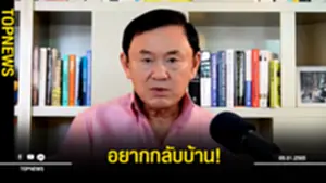 ทักษิณ ประกาศกลับไทยปี้นี้เป็นของขวัญคนไทย