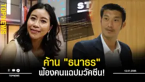 ธนาธรรร