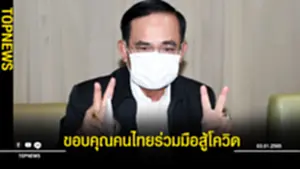 นายกฯ ฝากขอบคุณคนไทยร่วมมือสู้โควิด