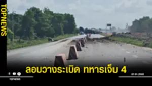 บาดเจ็บ 4 นาย