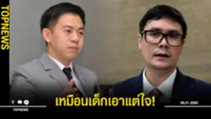 ปชป เอือม รังสิมันต์ โรมหลังกล่าวหางดประชุมสภาฯ