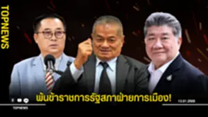 ภูมิธรรม-ประยุทธ์-อดิศร-ทวีศักดิ์ พ้นข้าราชการรัฐสภาฝ่ายการเมือง