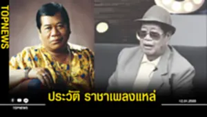 ราชาเพลงแหล่