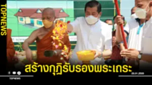 สร้างกุฏิรับรองพระเถระ