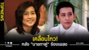 อ้อม สุนิสา เคลื่อนไหว โพสต์ไอจีหลัง นายกฯตู่ ร้องเพลง