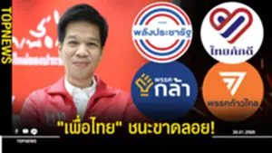 เพื่อไทย ชนะขาดลอย ลตซ่อม เขต 9 กทม