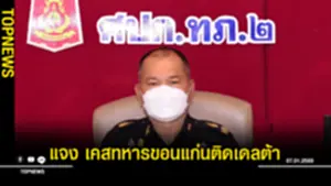 แจง เคสทหารขอนแก่นติด