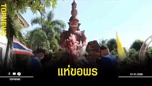 แห่ขอพร