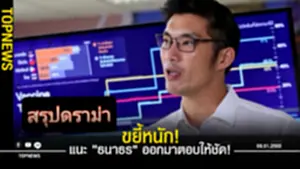 โซเชียลสรุปดราม่าวัคซีน VIP แนะ ธนาธร ออกมาตอบให้ชัด
