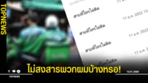 ไรเดอร์สุดเซ็ง เจอลูกค้าฝากซื้อของนอกออเดอร์