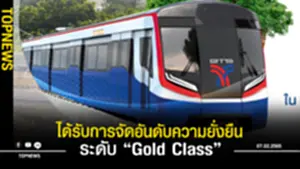 BTS ได้รับการจัดอันดับความยั่งยืนระดับ Gold Class