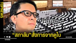 ดราม่าการเมือง สภาล้มสั่งการจากดูไบ