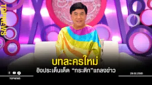 บทละใหม่