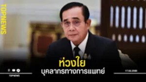 ห่วงใย