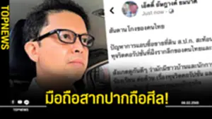 อัษฎางค์ ซัด สันดานโกงสังคมไทยว่าแต่เขาอิเหนาเป็นเอง