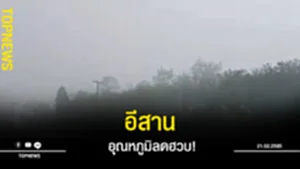 อีสาน1