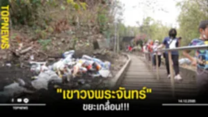 เขาพระจันทร์