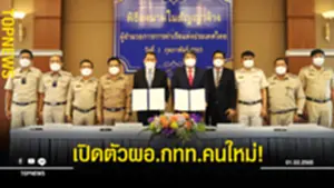 เปิดตัว เกรียงไกร ไชยศิริวงศ์สุข
