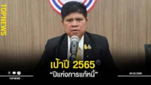 เป้าปี 2565