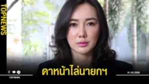 เพื่อไทย ดาหน้าไล่นายกฯอยู่ 8 ปี ประชาชนทนไม่ไหว