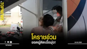 โคราชช