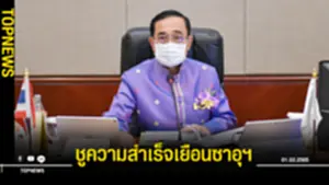 โฆษกรัฐบาลเผย นายกฯตู่ นั่งประชุม ครม ชูความสำเร็จเยือนซาอุฯ