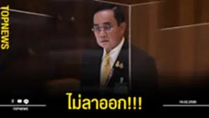 ไม่ลาอออกใหม่