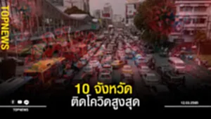 10จังหวัด