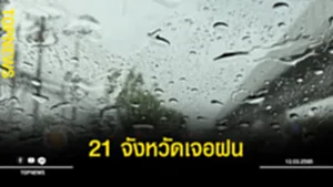 21จังหวัด