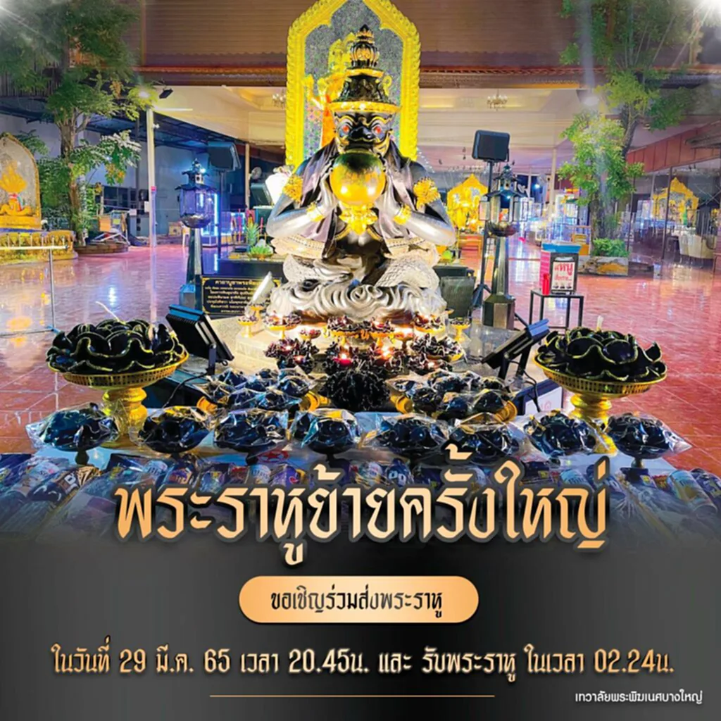 พระราหู ย้ายราศี 2565