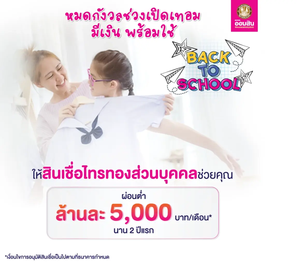 สินเชื่อ ไทรทอง 2565 ออมสิน, สินเชื่อ, ไทรทอง, ออมสิน, สินเชื่อไทรทองส่วนบุคคล