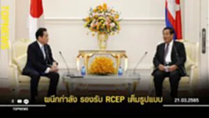 กัมพูชา-ญี่ปุ่น-เห็นพ้องดำเนินตามความตกลง-RCEP-เต็มรูปแบบ1