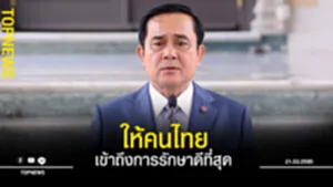 คนไทย