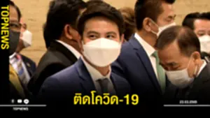 ภราดร ติดโควิด-19 หลังเที่ยวอังกฤษกับพ่อ