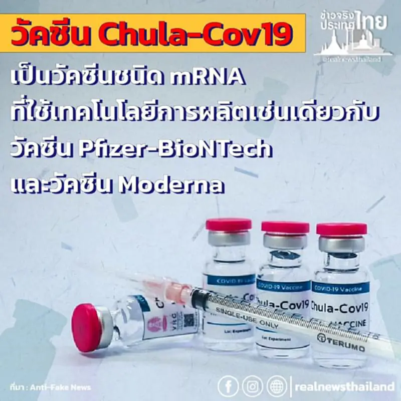 วัคซีนโควิด สัญชาติไทย