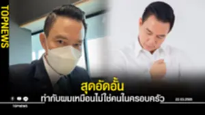 เก่ง การุณ ระบายร่ายยาวถูกผู้ใหญ่ในเพื่อไทย