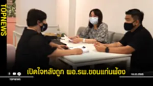 เปิดใจ แพทย์ หลังถูกผอ รพ ขอนแก่นฟ้อง