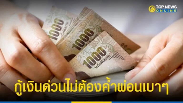 สินเชื่อบัวหลวงสุขใจ