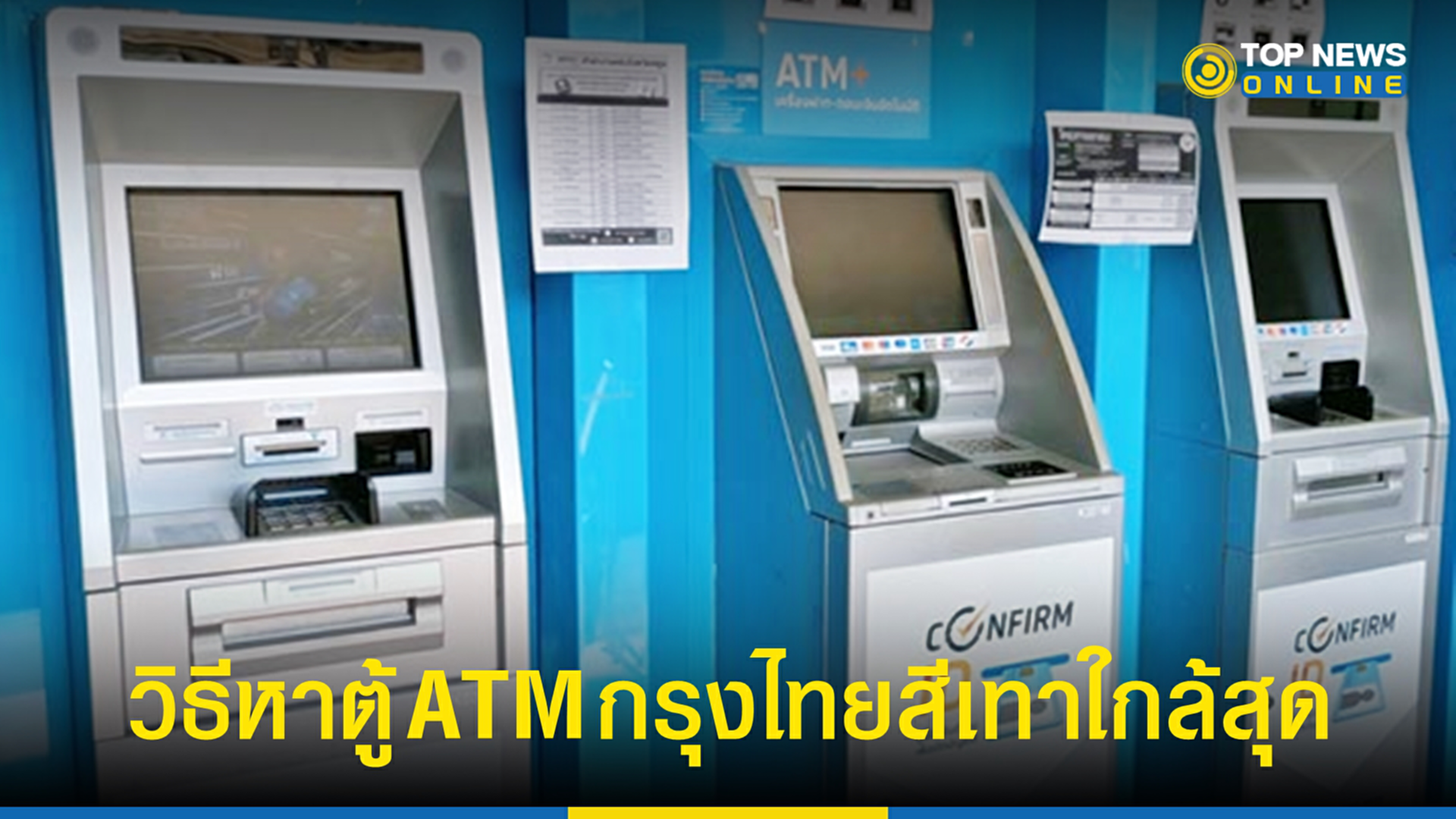 ตู้ Atm กรุงไทย สีเทา