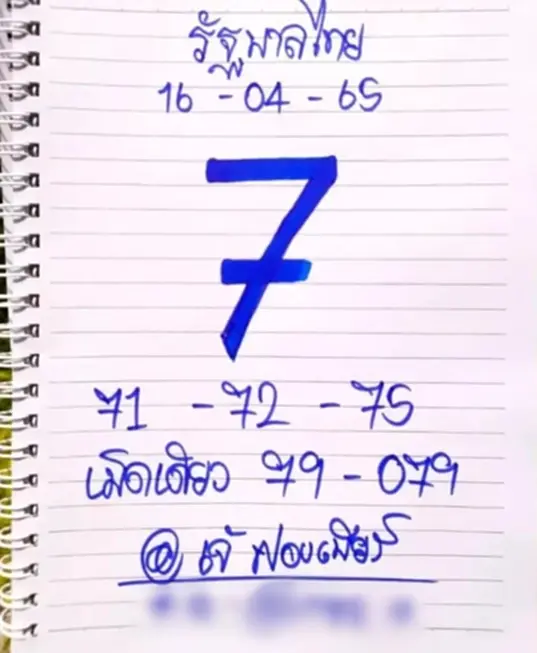 เลขเด็ด16/4/65, เลขเด็ด งวดนี้ 16 4 65, แม่น้ำหนึ่ง, เจ๊นุ๊ก บารมีมหาเฮง, เจ๊ฟองเบียร์, น้าอ้วน, หวย, ลอตเตอรี่, สลากกินแบ่งรัฐบาล, หวยลาว, หวยลาววันนี้, หวยลาววันนี้ออกอะไร, วันสงกรานต์