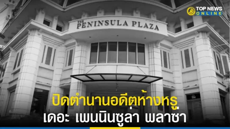 The Peninsula Plaza, เดอะ เพนนินซูล่า พลาซ่า