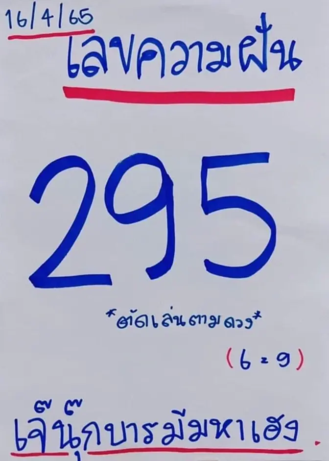 เลขเด็ด16/4/65, เลขเด็ด งวดนี้ 16 4 65, หวย, ลอตเตอรี่, สลากกินแบ่งรัฐบาล, เจ๊นุ๊ก บารมีมหาเฮง, เจ๊นุ๊ก สำนักเลขเด็ด, หวยลาว, หวยลาววันนี้, หวยลาววันนี้ออกอะไร