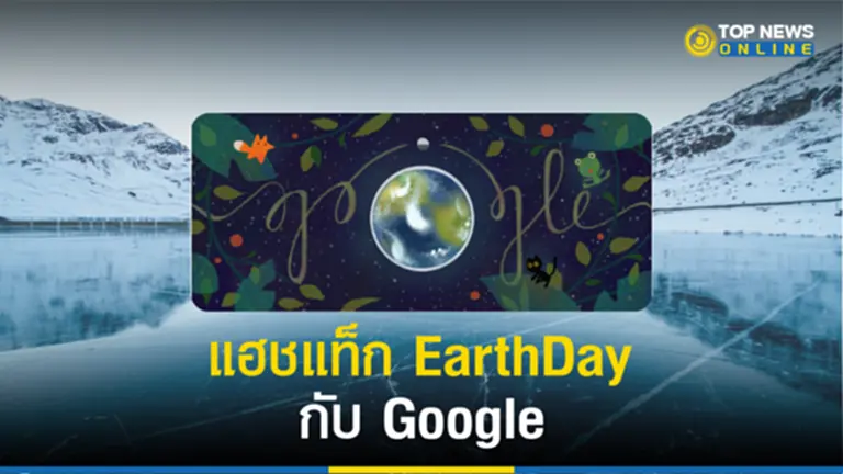 EarthDay, Google, วันคุ้มครองโลก, Google Doodle