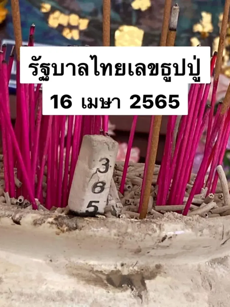 เลขเด็ด16/4/65, เลขเด็ด งวดนี้ 16 4 65, หวย, แม่น้ำหนึ่ง, ลอตเตอรี่, สลากกินแบ่งรัฐบาล, หวยลาว, หวยลาววันนี้, หวยลาววันนี้ออกอะไร