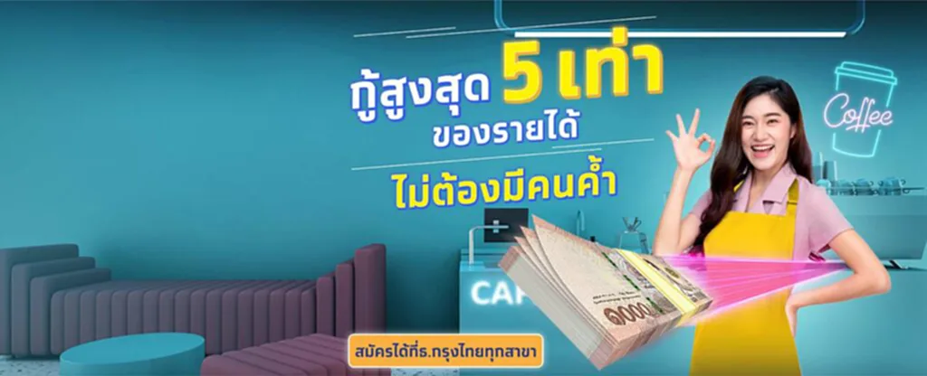 สินเชื่อ, สินเชื่อเงินด่วน, เงินด่วน, กรุงไทย, Smart Money, โควิด