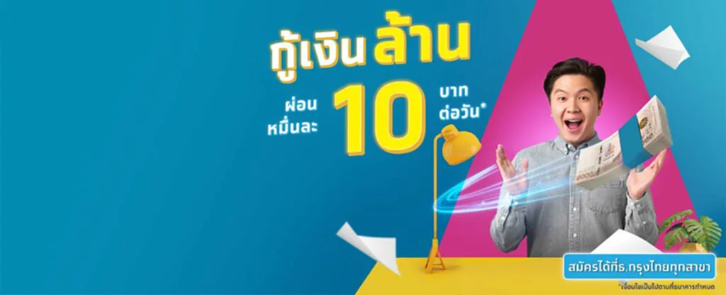 สินเชื่อ, สินเชื่อเงินด่วน, เงินด่วน, กรุงไทย, Smart Money, โควิด