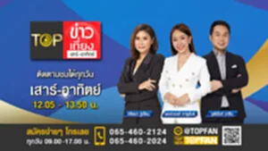 Promote TOPข่าวเที่ยง ส-อา