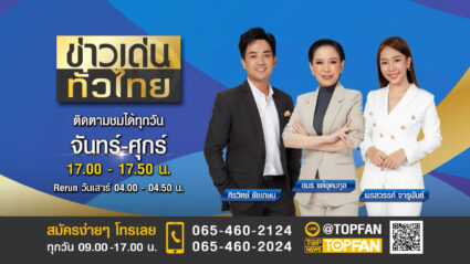 ข่าวเด่นทั่วไทย | 23 พฤษภาคม 2565
