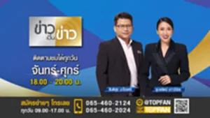 Promote ข่าวเป็นข่าว