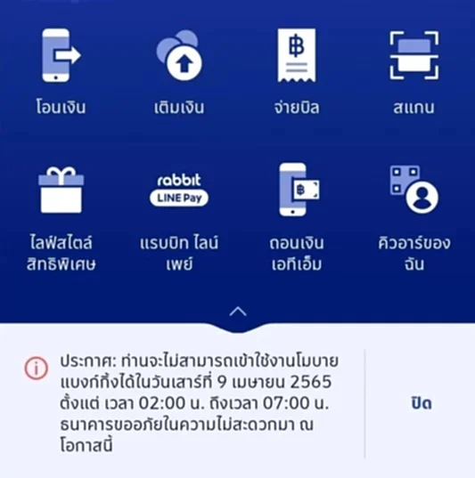 ธนาคารปิดปรับปรุง